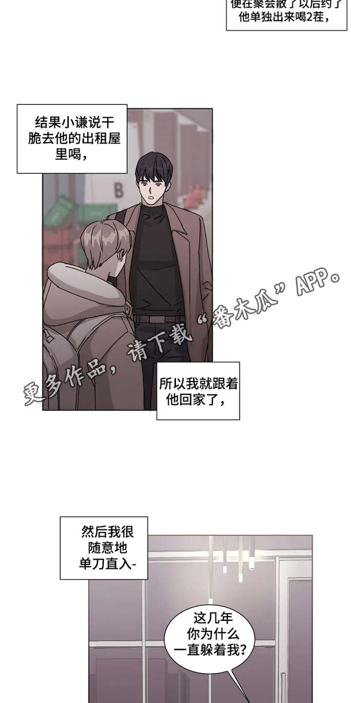 契约恋情完整版免费观看漫画,第7章：始终如一1图