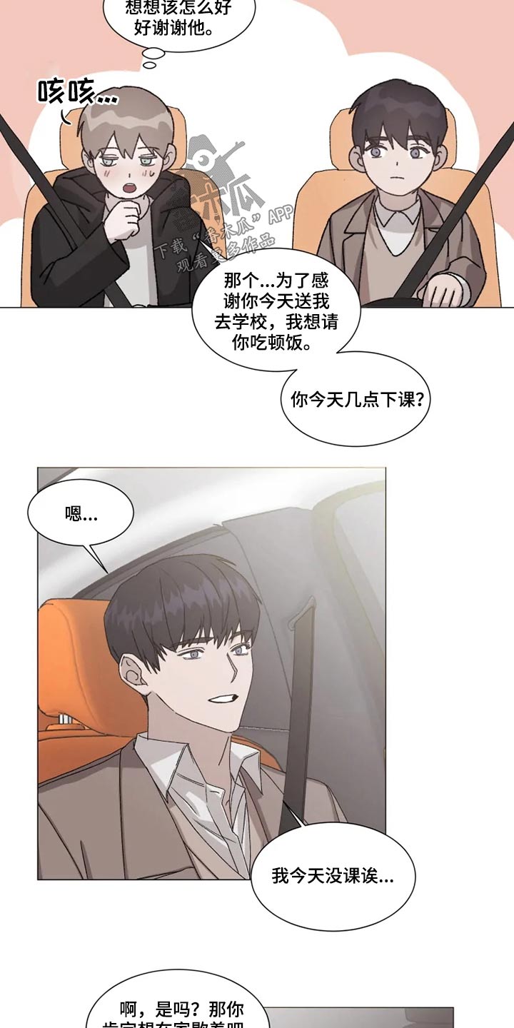 契约恋情请收下漫画,第19章：心意3图