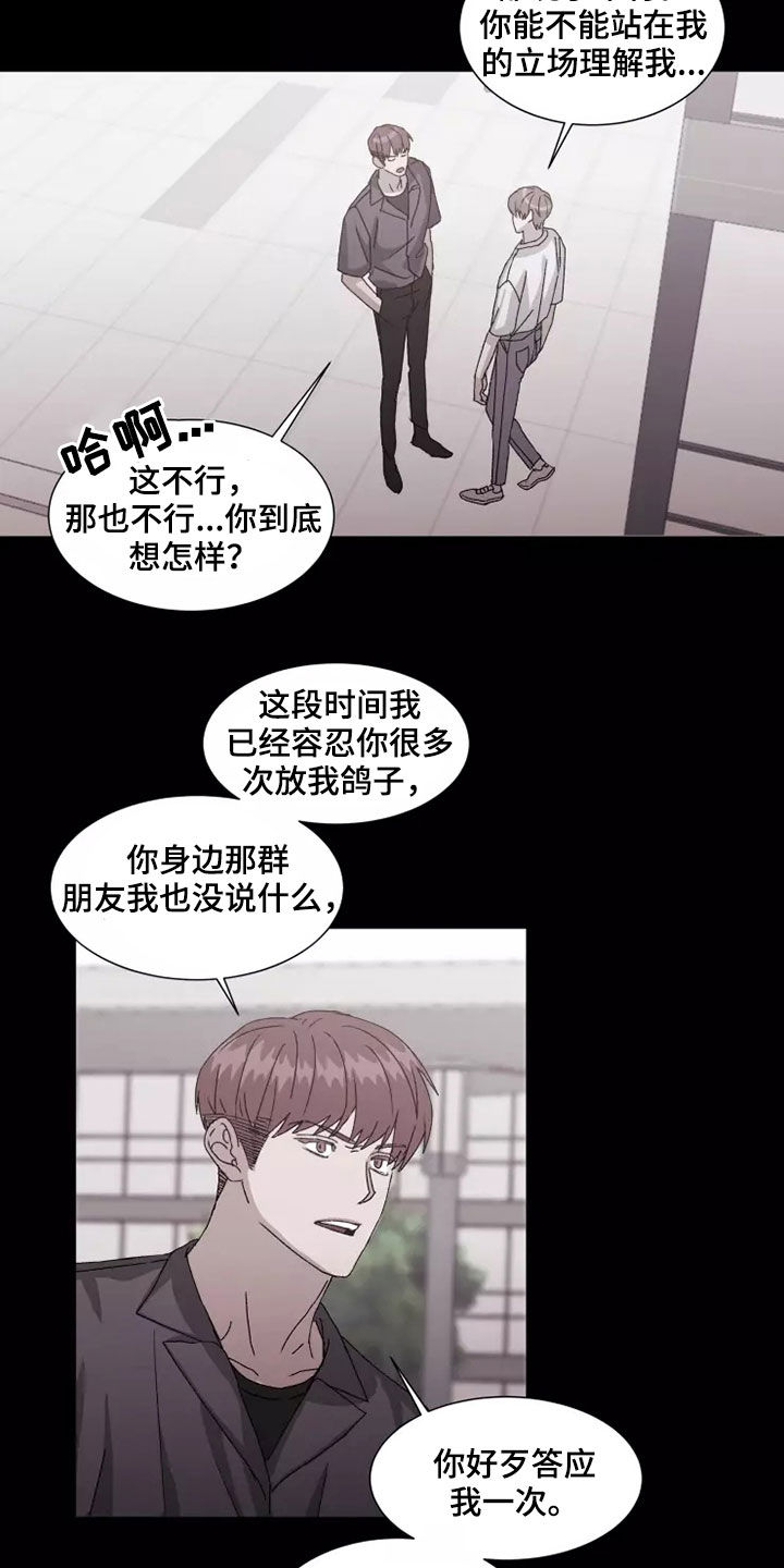 契约恋情请收下漫画,第42章：无理要求3图