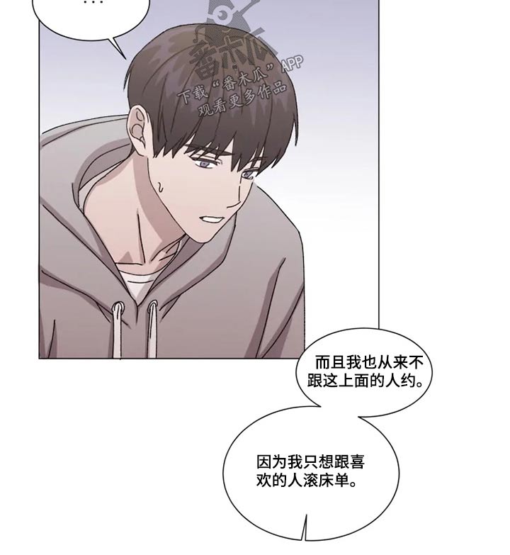 契约恋情请收下漫画,第28章：误会5图