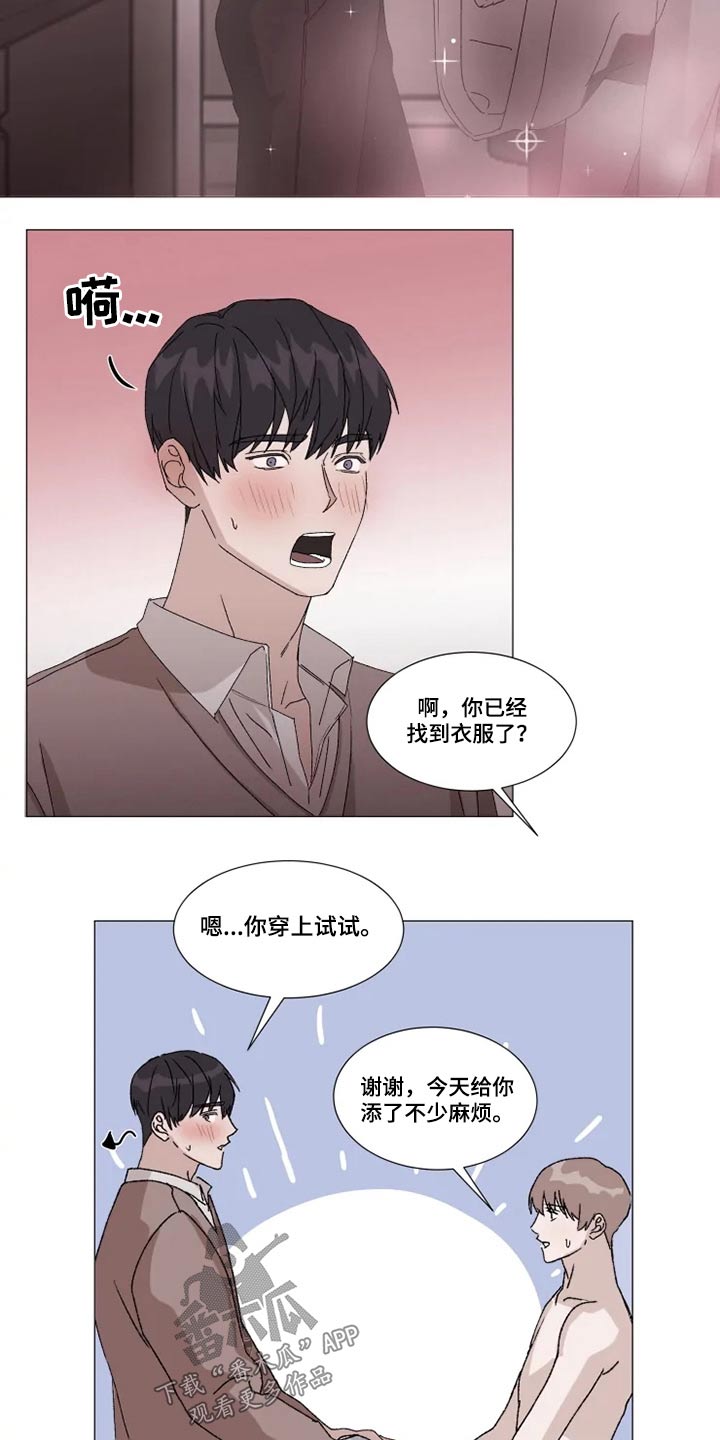 契约恋情请收下漫画,第21章：着急5图