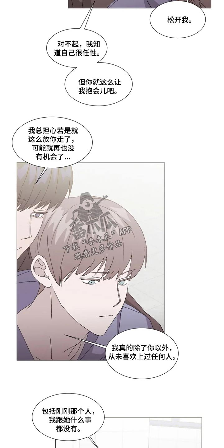 契约恋情请收下漫画,第24章：误会4图