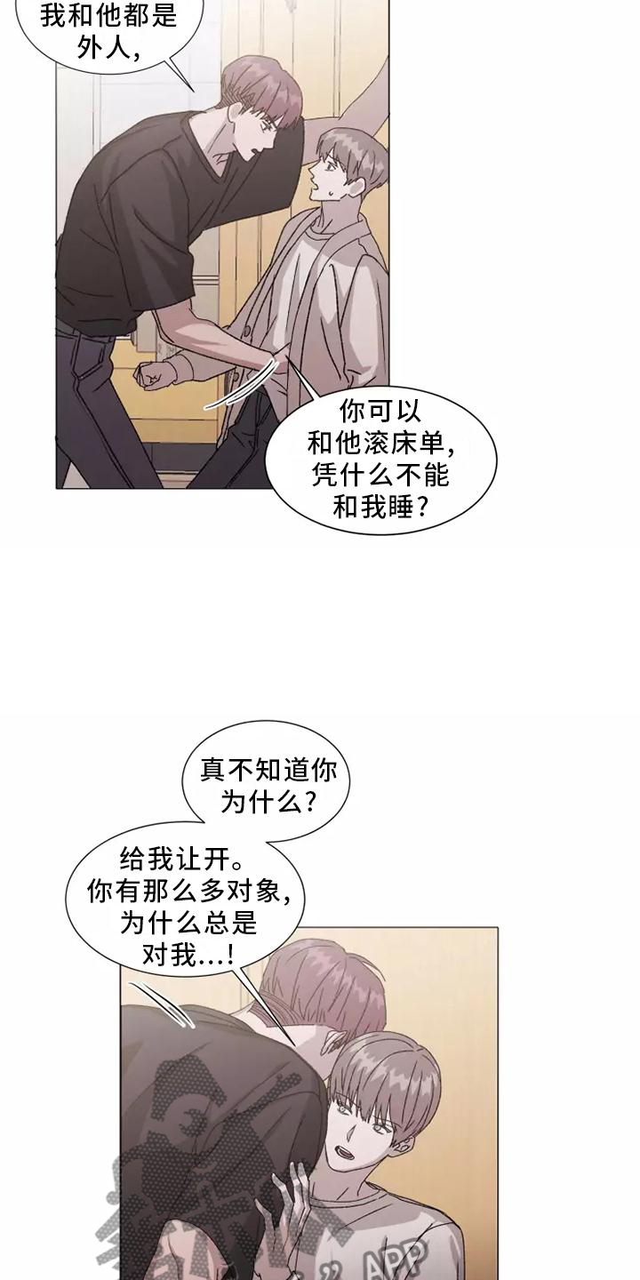 契约恋情请收下漫画,第44章：闻声而至2图