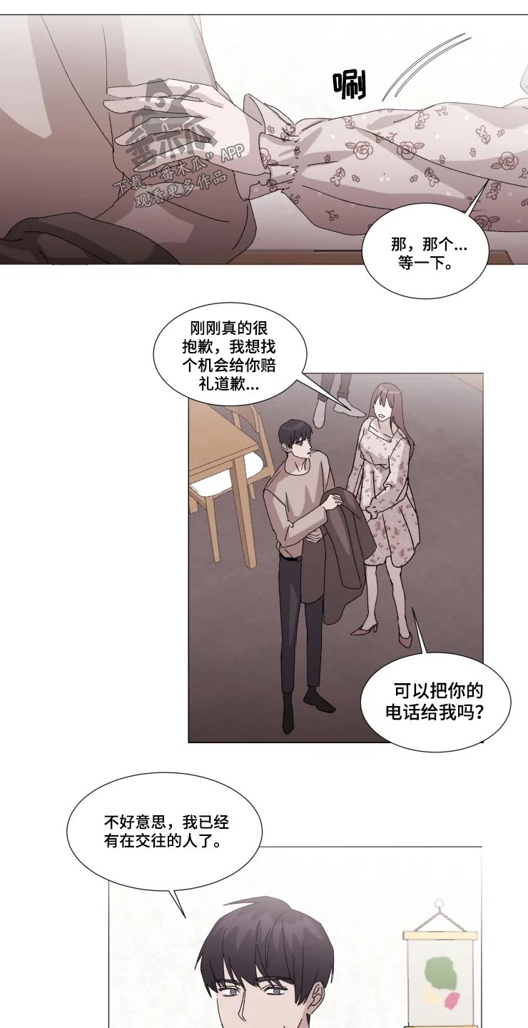 契约恋情请收下漫画,第23章：伤心2图