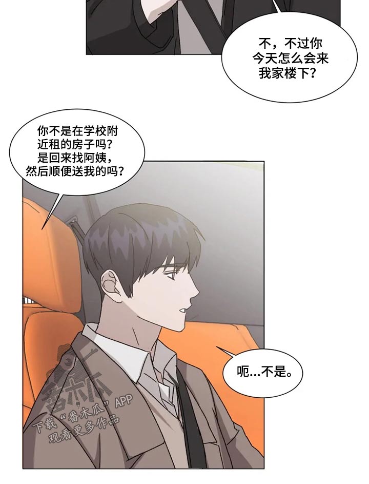 契约恋情请收下漫画,第19章：心意1图