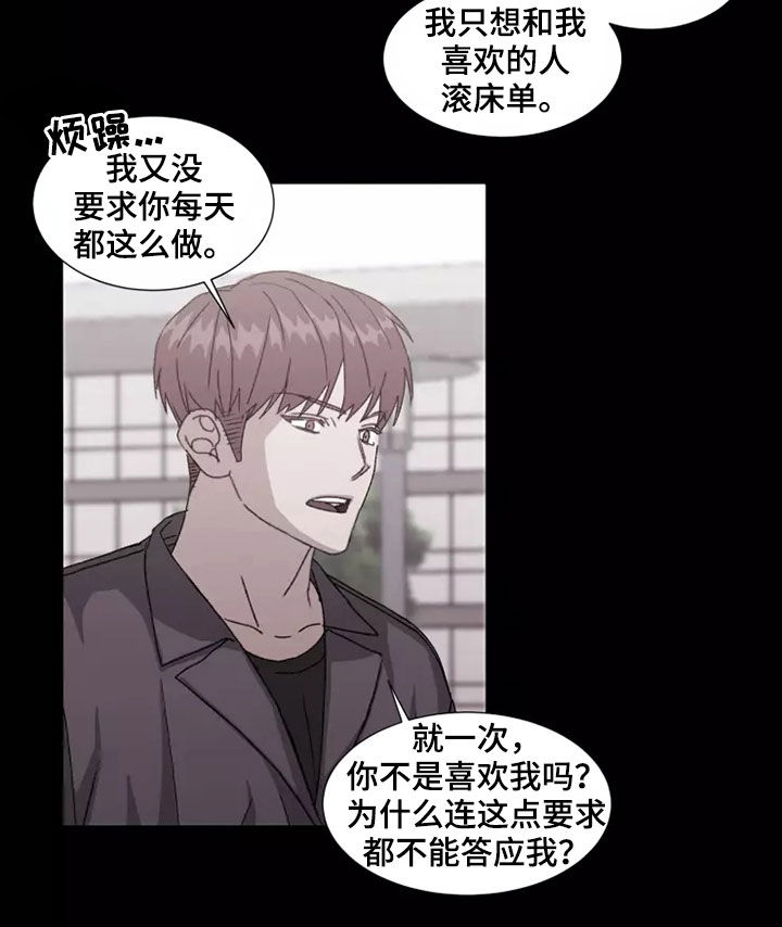 契约恋情请收下漫画,第42章：无理要求1图
