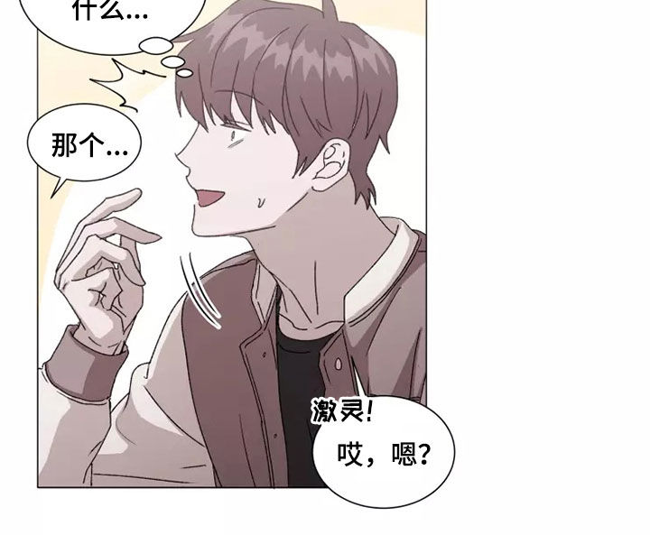 契约恋情请收下漫画,第41章：打听1图