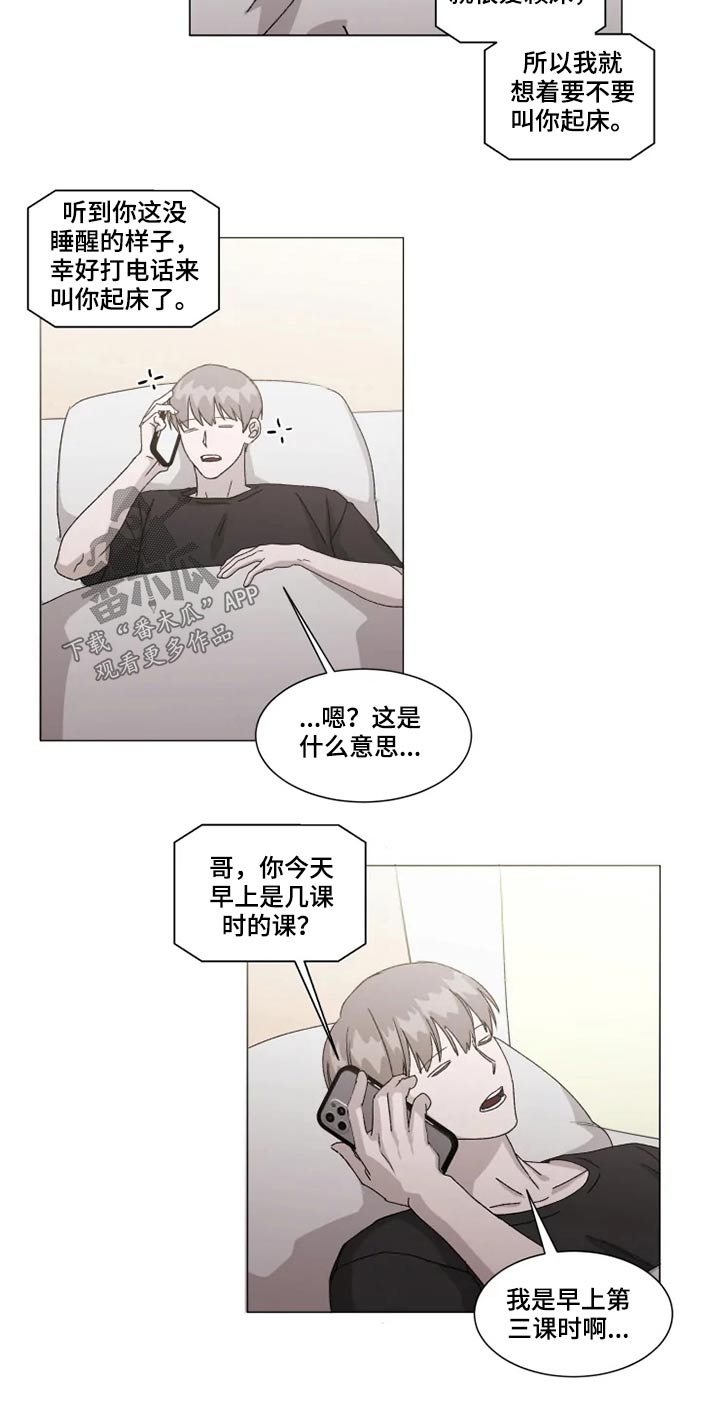 契约恋情请收下漫画,第18章：接送上学5图
