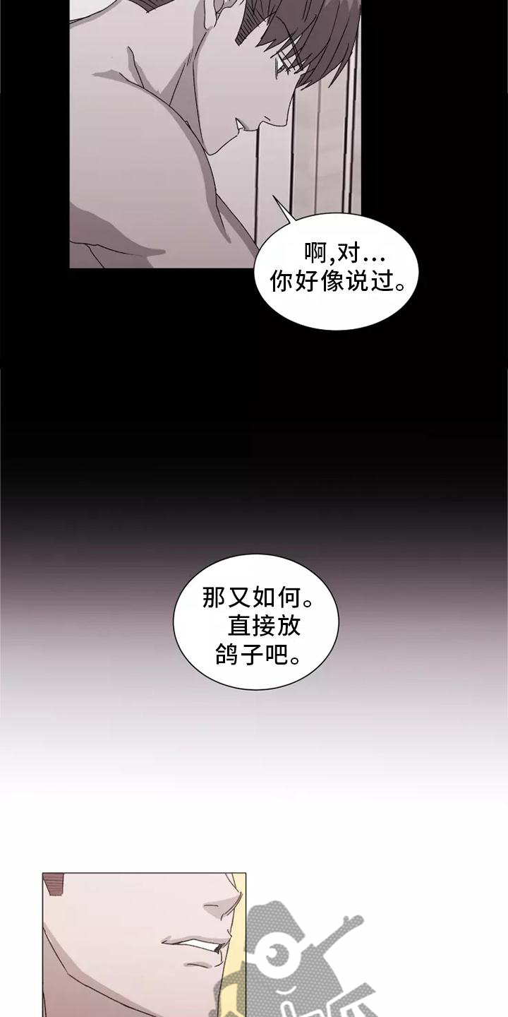 契约爱情漫画,第45章：恼羞成怒2图