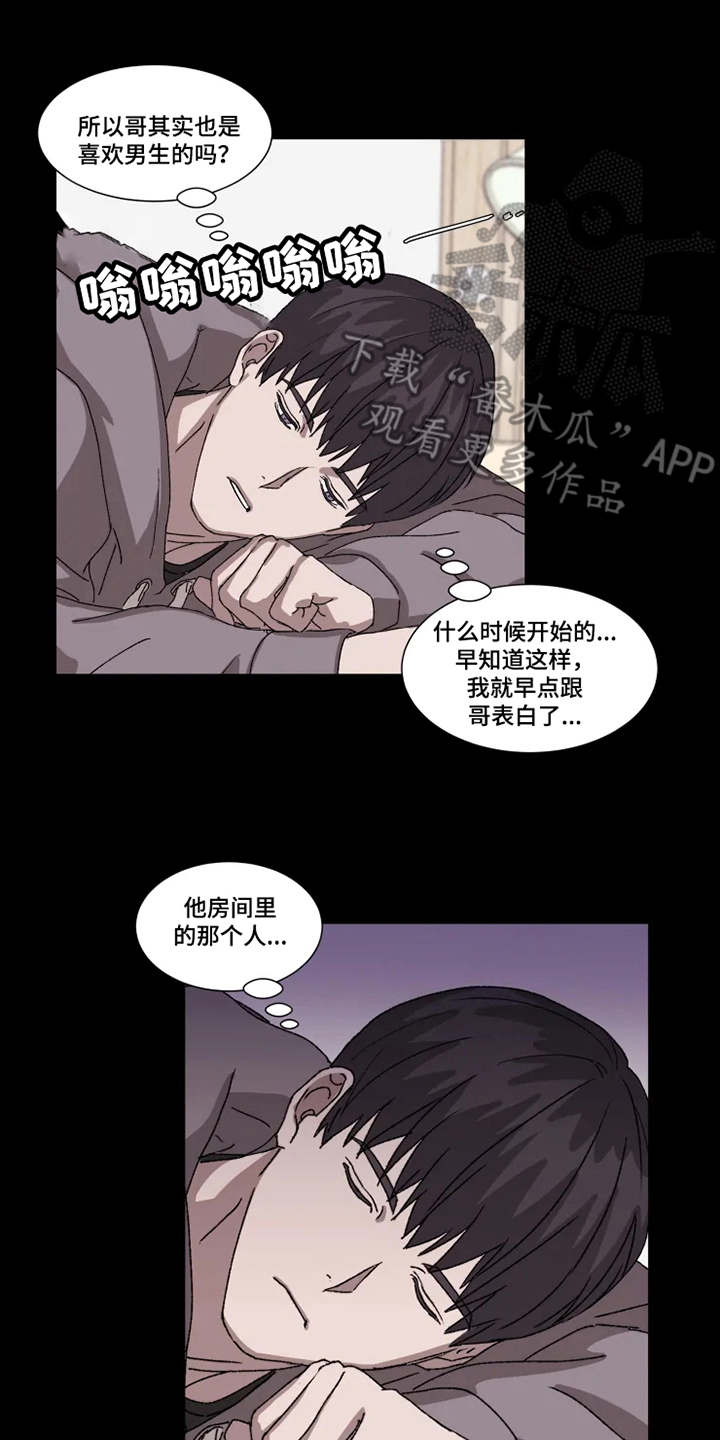 契约恋情请收下漫画,第5章：梦想破灭5图