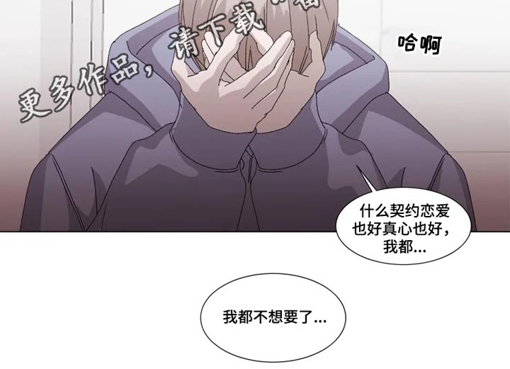 契约恋情请收下漫画,第23章：伤心5图
