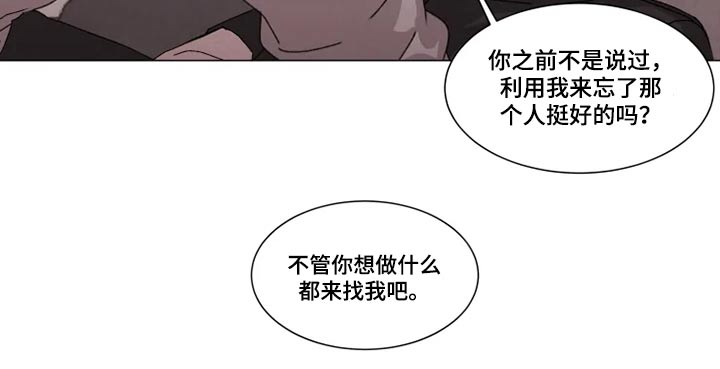 契约恋情请收下漫画,第27章：靠近5图