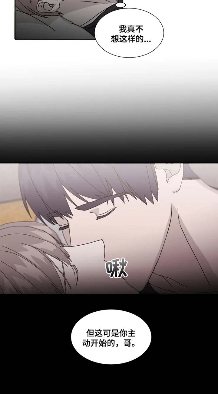 契约爱情漫画,第9章：狼狈不堪5图