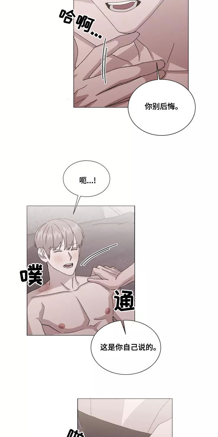 契约爱情漫画,第49章：你别后悔2图