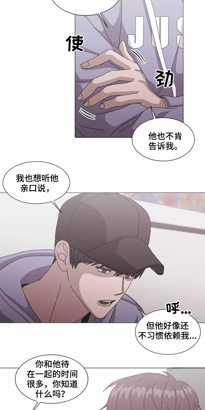 契约恋情请收下漫画,第41章：打听3图