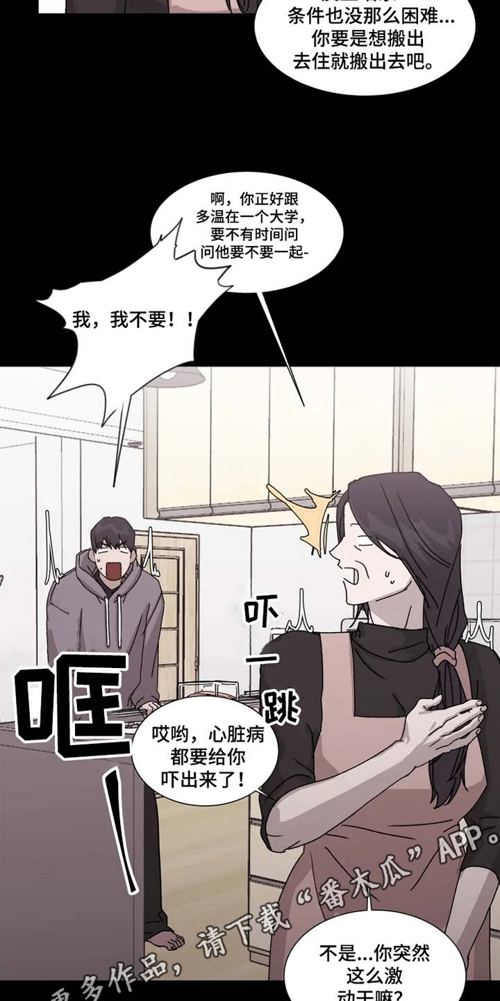 契约恋情请收下漫画,第6章：躲着2图