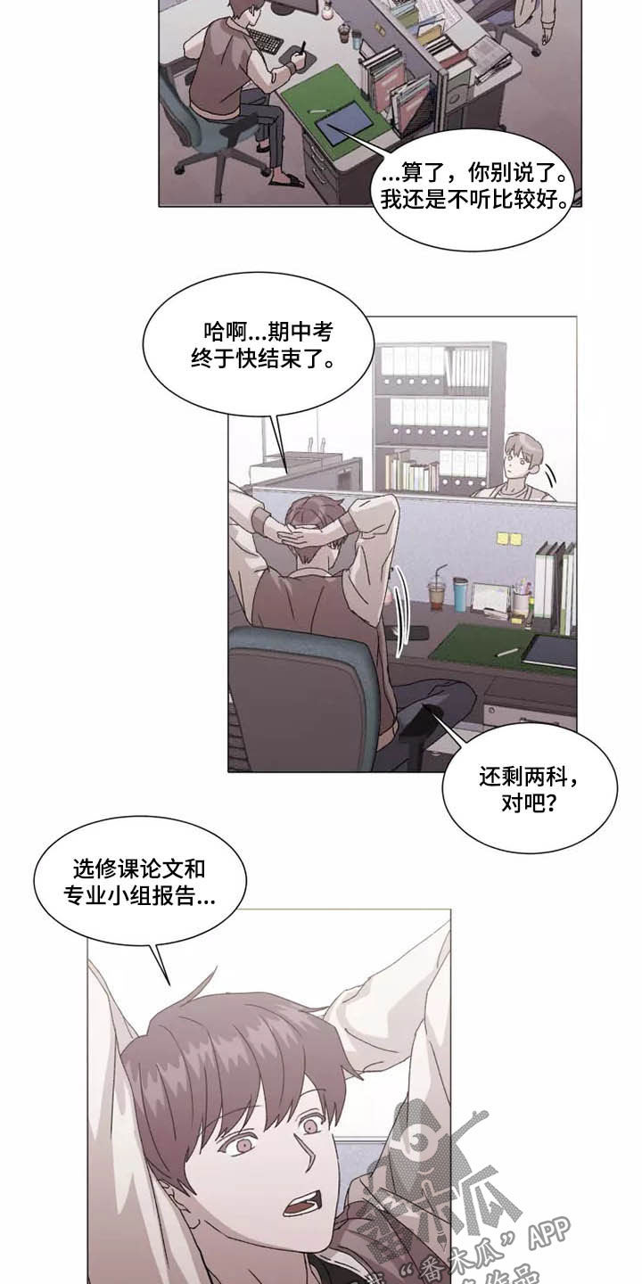 契约恋情请收下漫画,第39章：别有目的1图