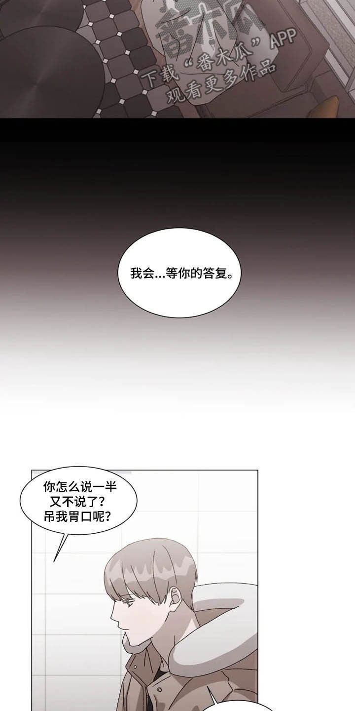 契约恋情请收下漫画,第14章：拒绝3图