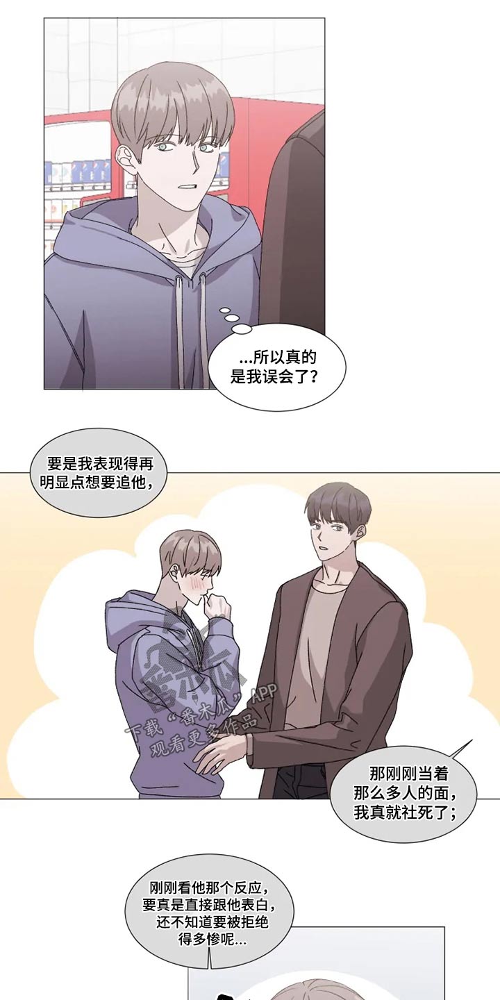 契约恋情请收下漫画,第24章：误会2图
