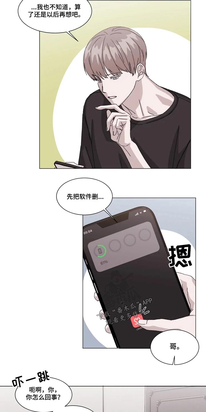 契约恋情请收下漫画,第27章：靠近4图