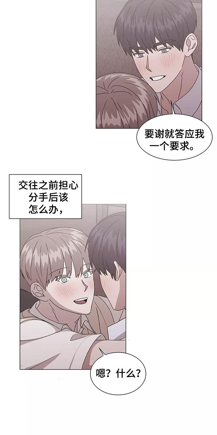 契约恋情请收下漫画,第54章：不会改变（完结）4图