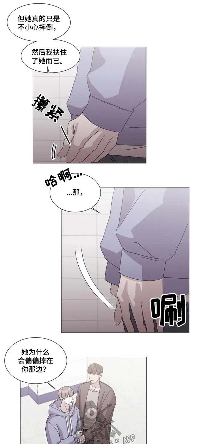 契约恋情请收下漫画,第24章：误会1图