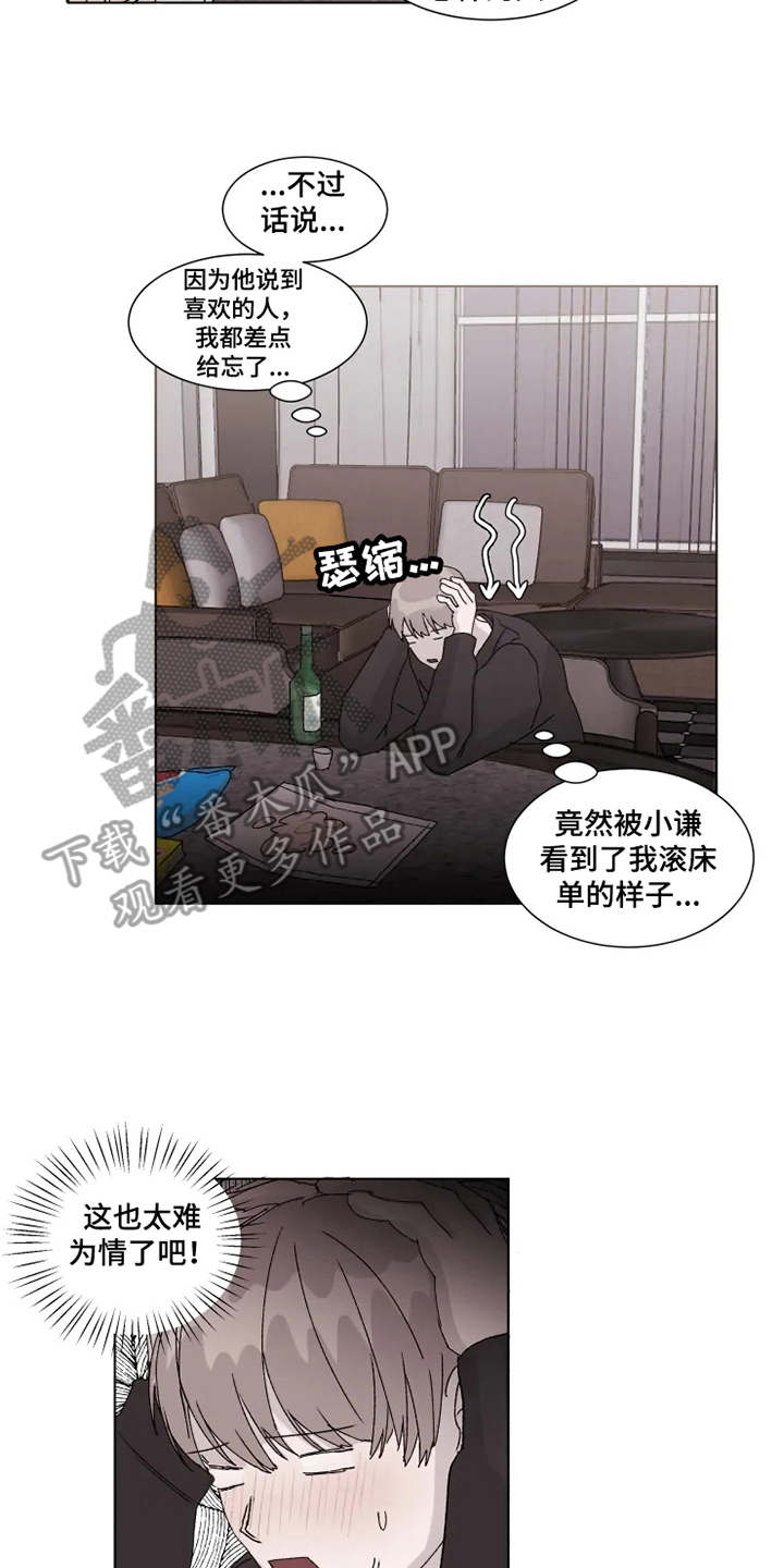 契约恋情请收下漫画,第8章：借酒消愁3图