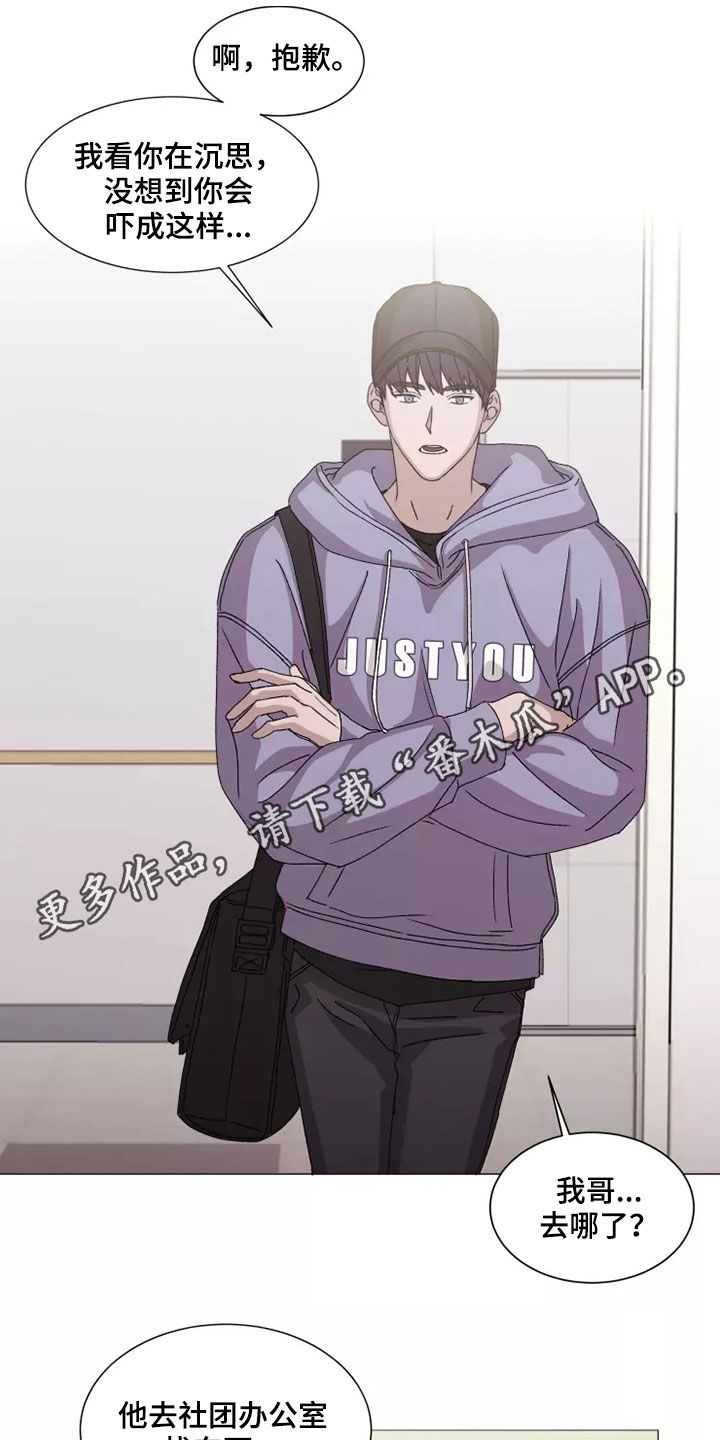 契约恋情请收下漫画,第41章：打听1图