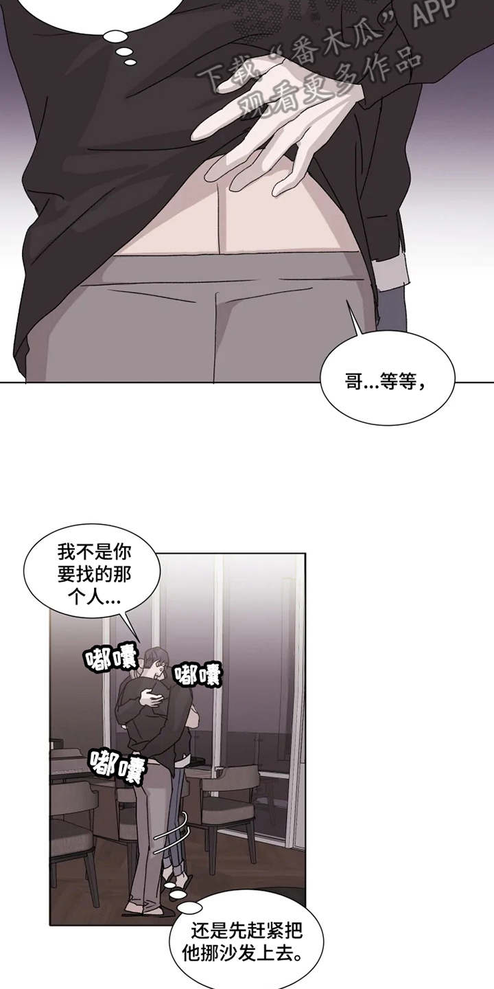 契约恋情请收下漫画,第9章：狼狈不堪4图
