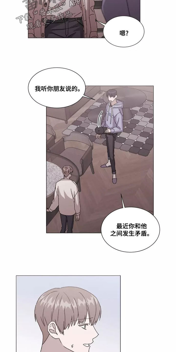 契约恋情请收下漫画,第46章：在意5图