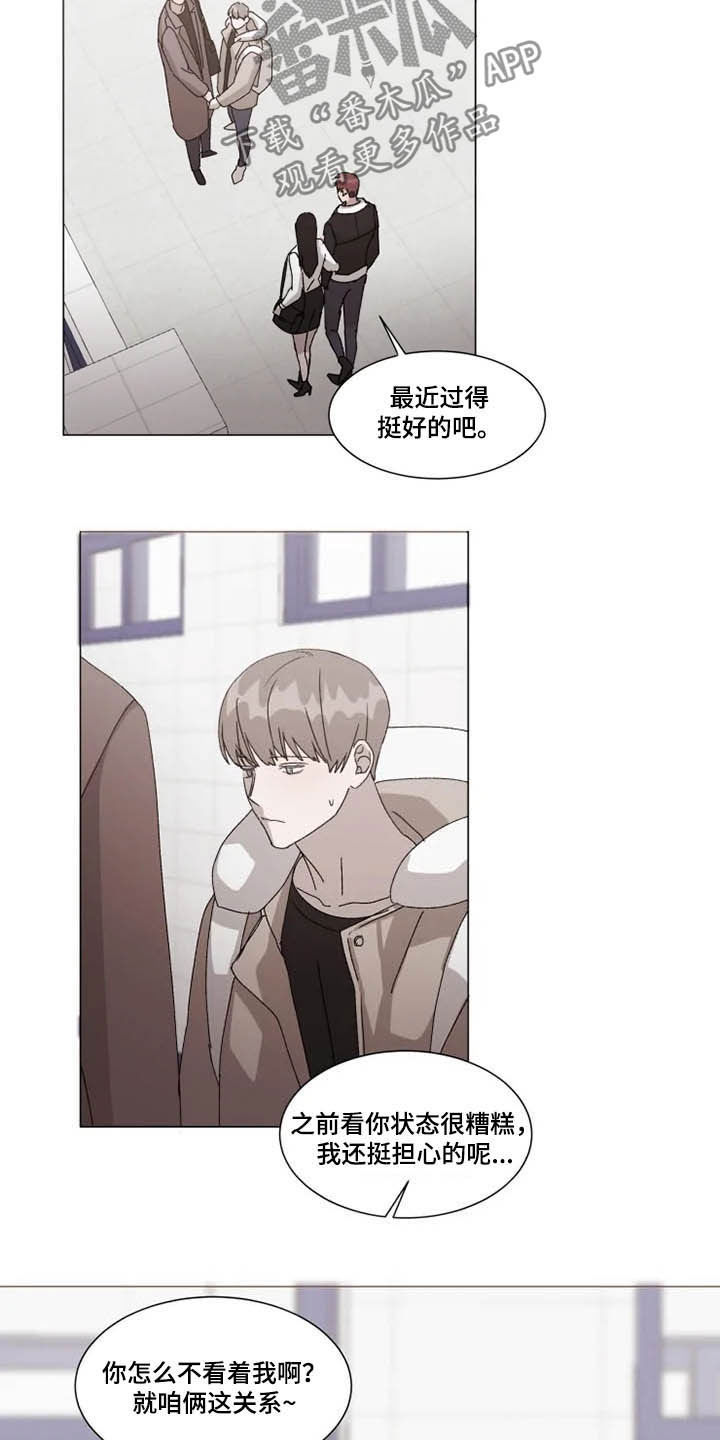 契约恋情请收下漫画,第15章：立刻躲开5图