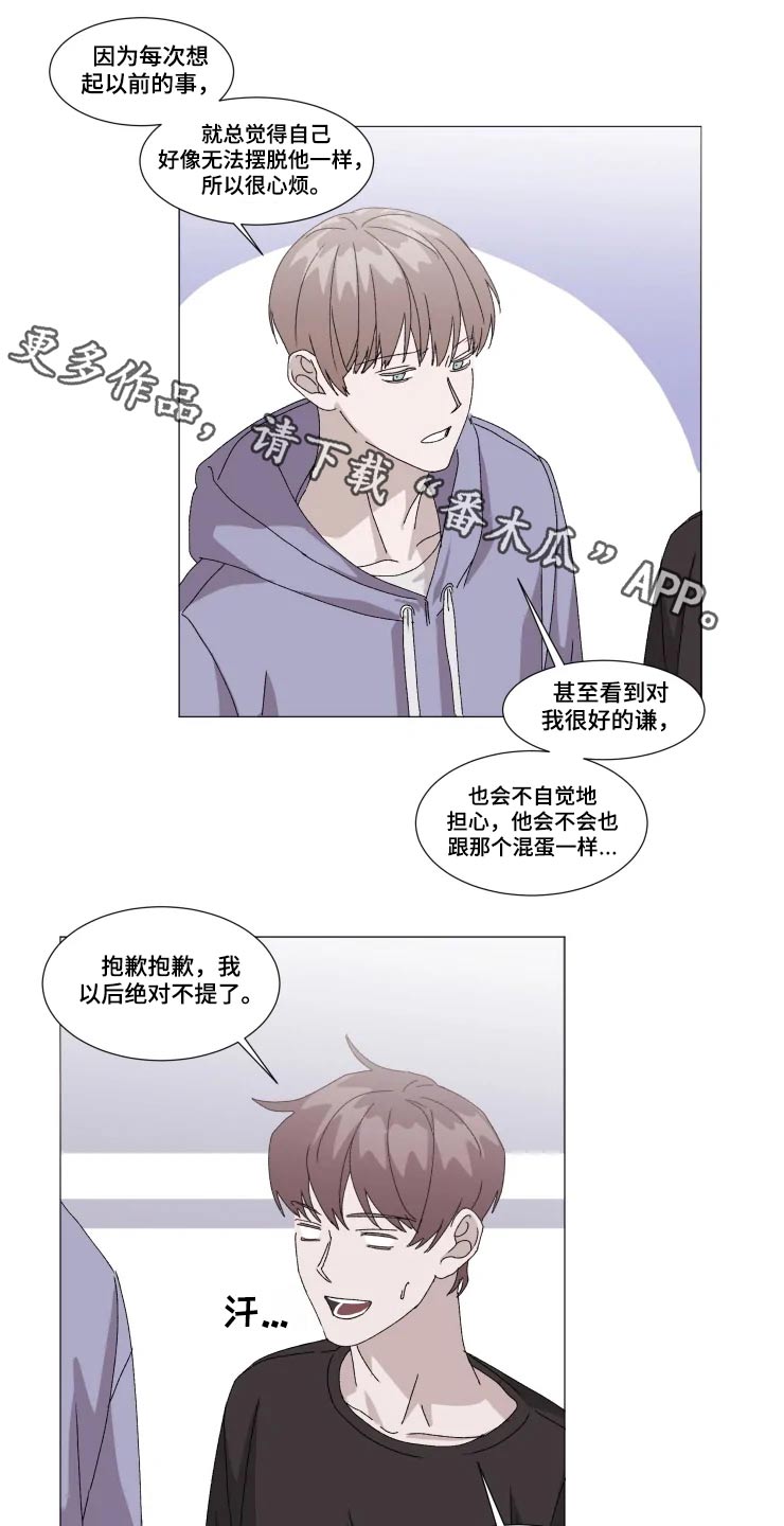 契约恋情请收下漫画,第23章：伤心1图