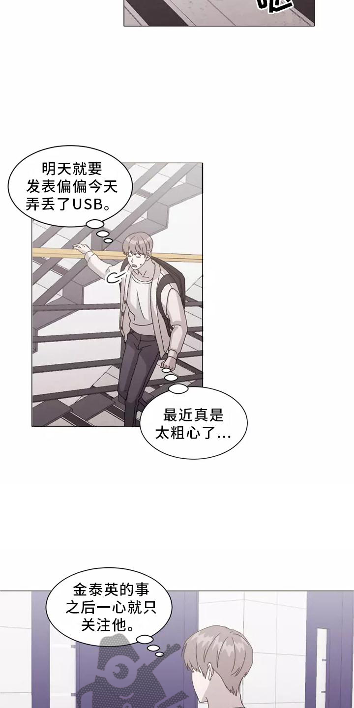 契约恋情请收下漫画,第43章：USB2图