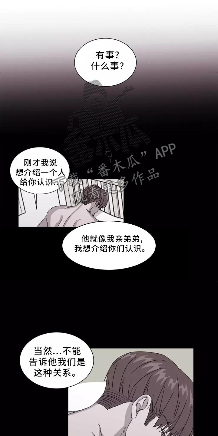 契约爱情漫画,第45章：恼羞成怒5图
