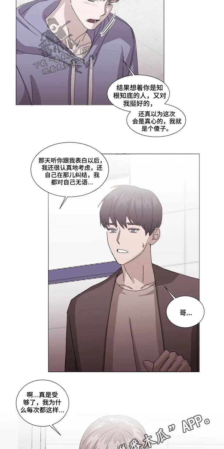 契约恋情请收下漫画,第23章：伤心4图