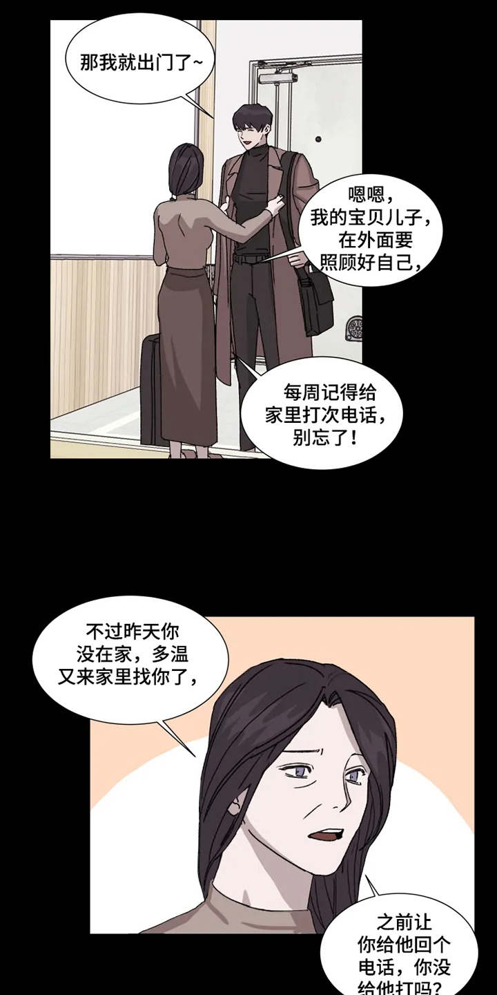 契约恋情请收下漫画,第6章：躲着2图