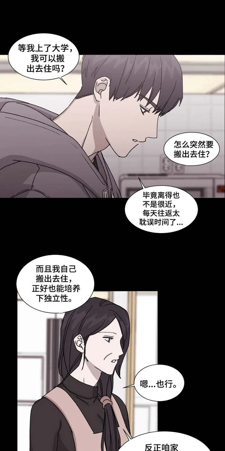 契约恋情请收下漫画,第6章：躲着1图