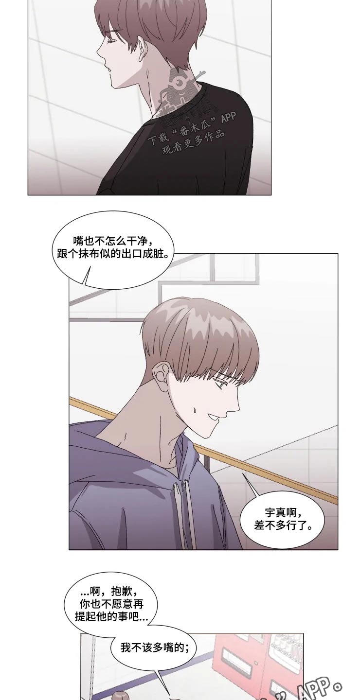契约恋情请收下漫画,第22章：讨论3图