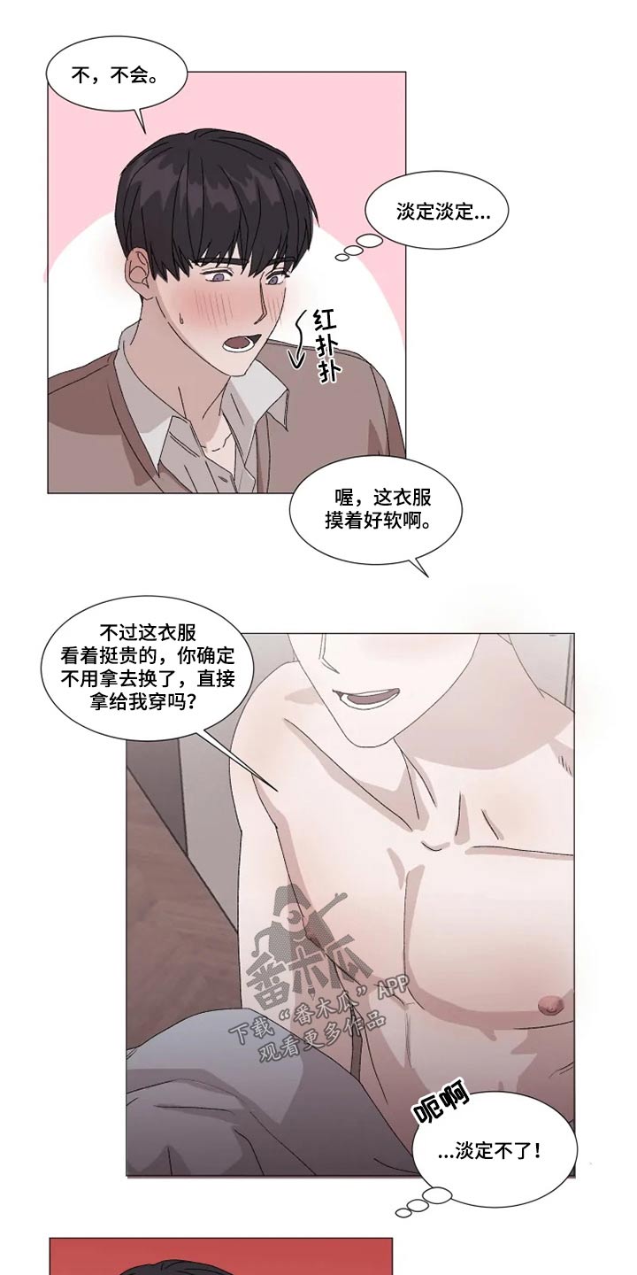 契约恋情请收下漫画,第21章：着急2图