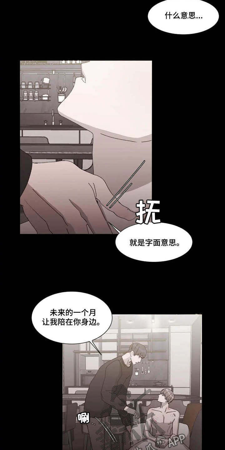 契约恋情请收下漫画,第14章：拒绝5图