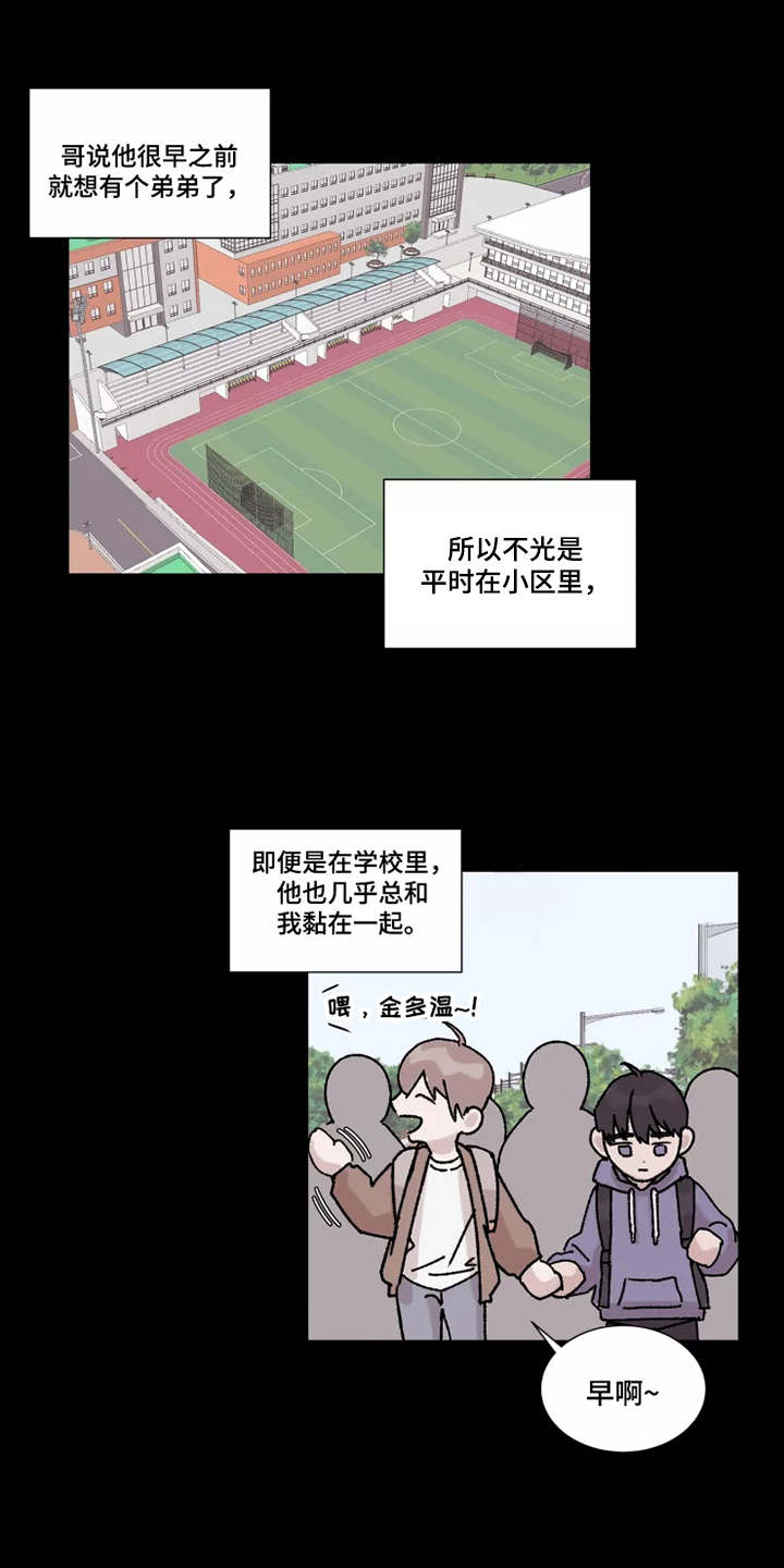 契约恋情请收下漫画,第3章：憧憬5图