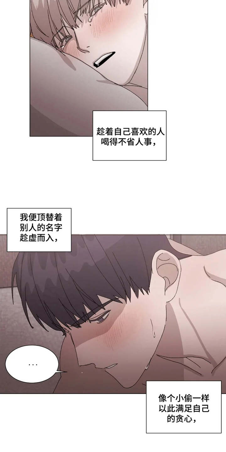 契约恋情请收下漫画,第9章：狼狈不堪3图