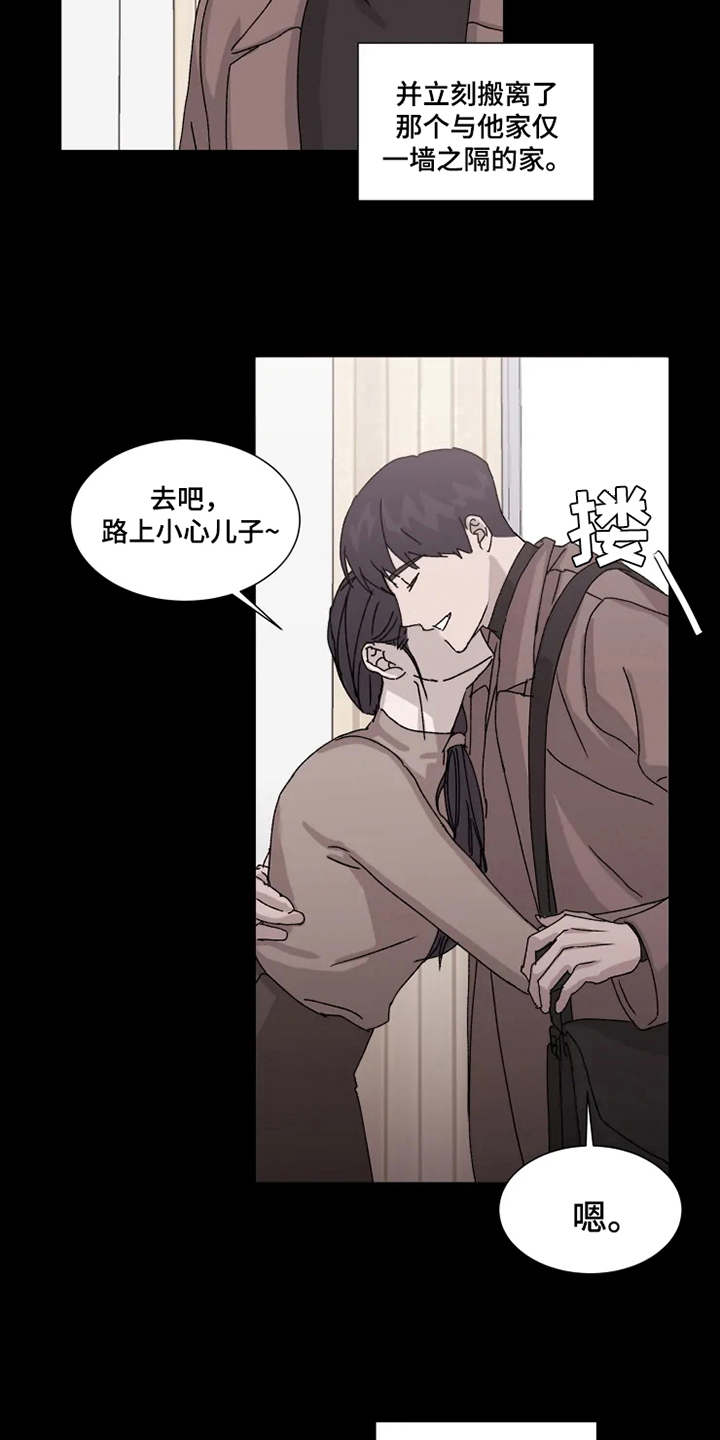 契约恋情请收下漫画,第6章：躲着5图