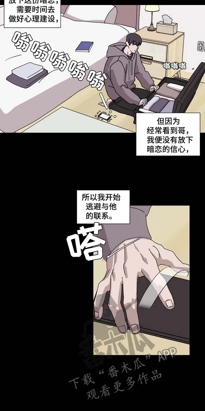 契约恋情请收下漫画,第6章：躲着1图