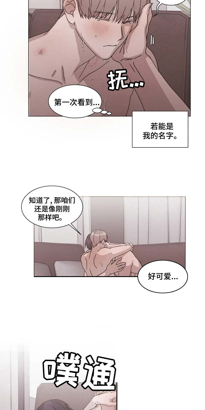 契约恋情请收下漫画,第10章：别人的名字2图