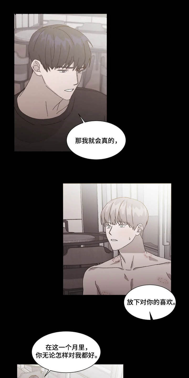 契约恋情请收下漫画,第14章：拒绝2图