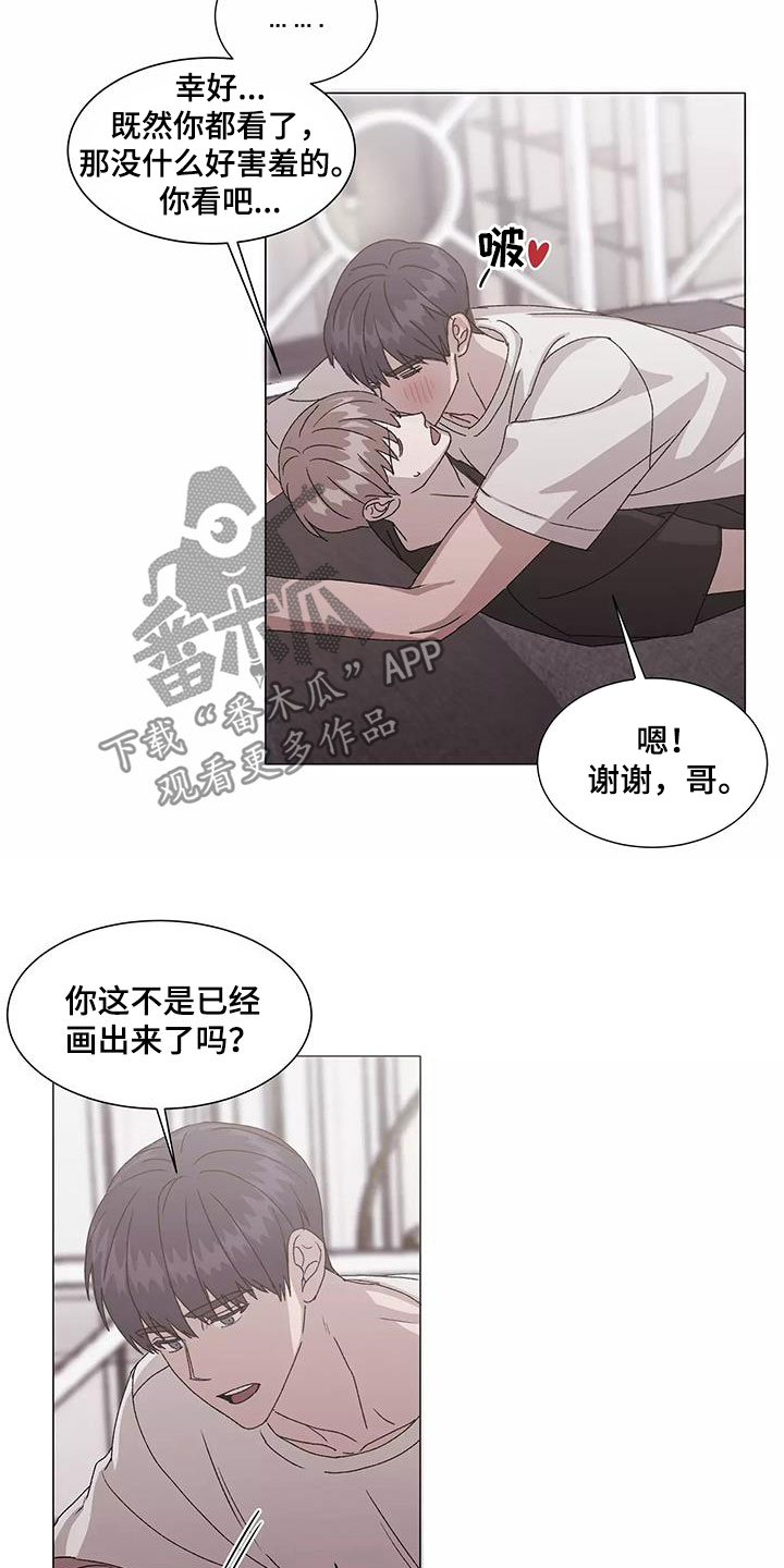 契约恋情请收下漫画,第53章：能帮到你5图