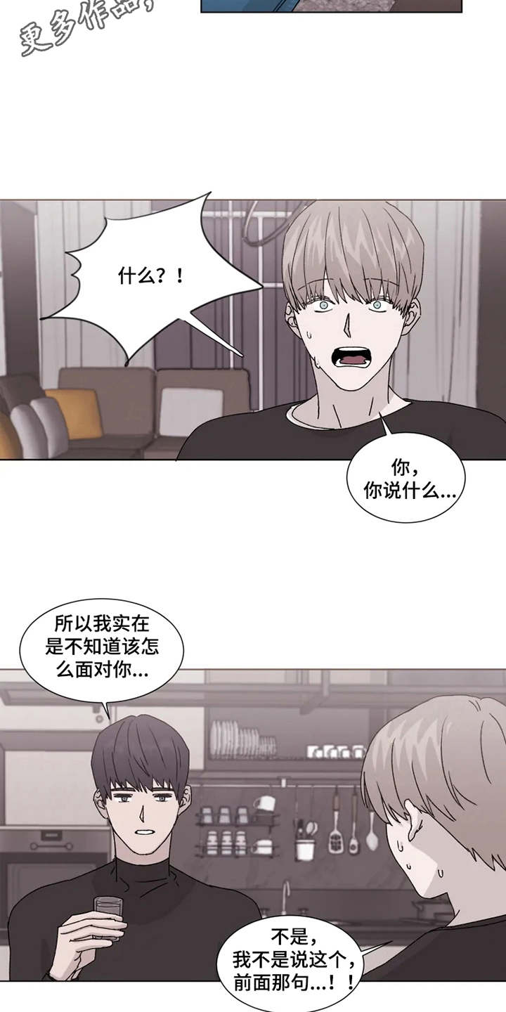 契约恋情请收下漫画,第7章：始终如一2图