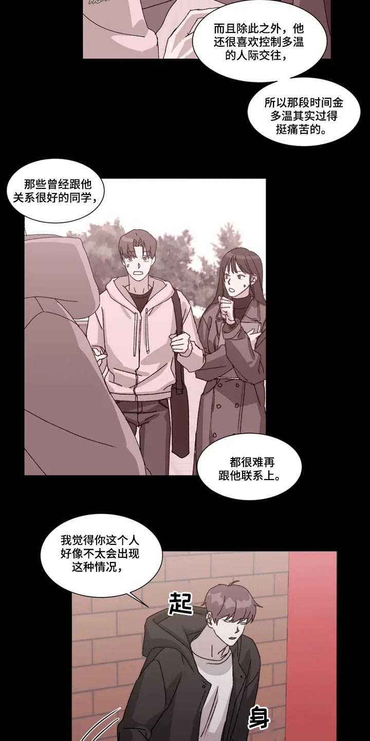 契约恋情请收下漫画,第27章：靠近2图
