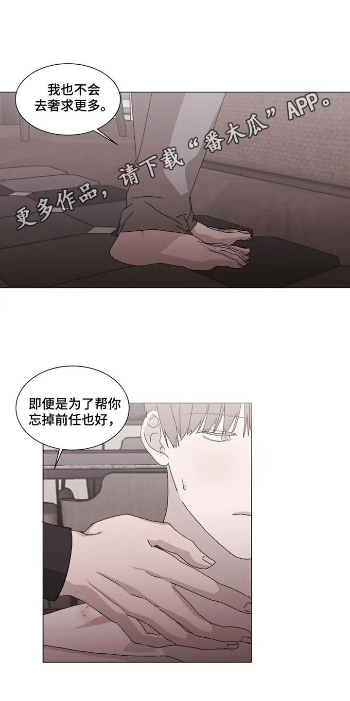 契约恋情请收下漫画,第13章：心意5图
